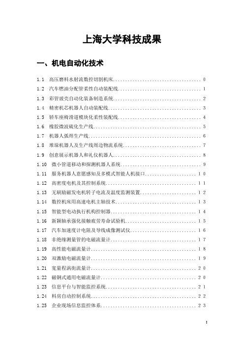 上海大学科技成果