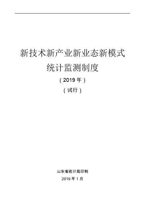 新技术新产业新业态新模式