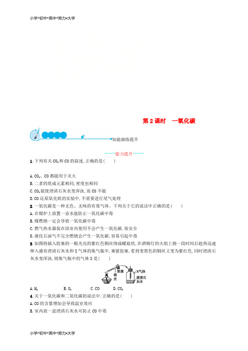 配套K122018年秋季九年级化学上册 第六单元 碳和碳的氧化物 课题3 二氧化碳和一氧化碳 6.3