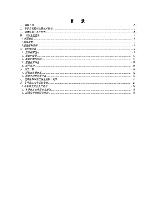 连续梁冬季施工方案