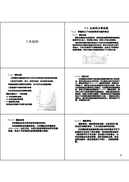 note 7.木结构