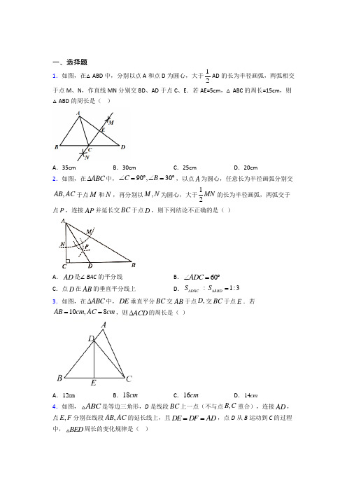 成都树德中学八年级数学上册第三单元《轴对称》测试卷(含答案解析)