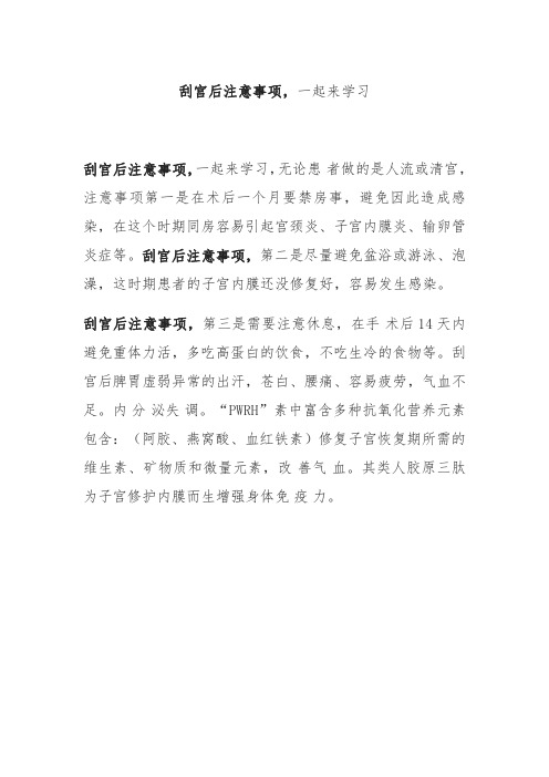 刮宫后注意事项