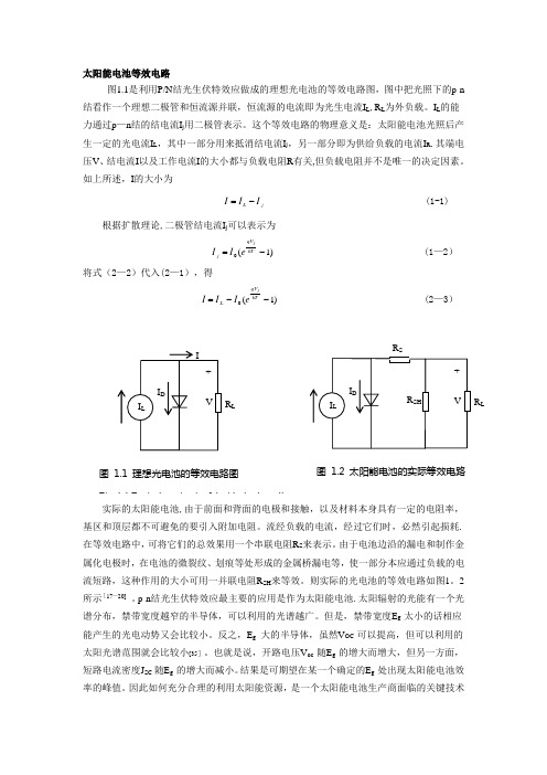 太阳能电池等效电路