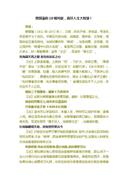 曾国藩的10幅对联，道尽人生大智慧！