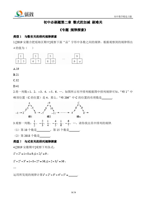 七年级数学上册 第二章 整式的加减 (专题_规律探索)测试练习