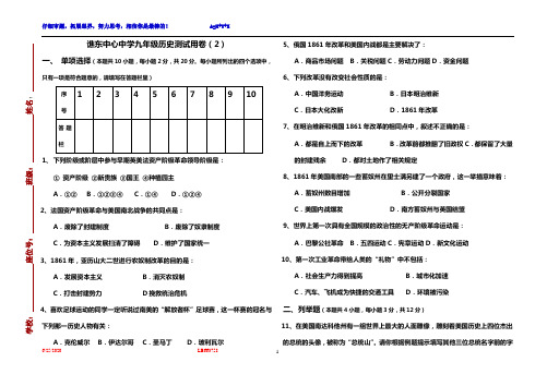 北师大版九年级历史上册测试用卷1-16课