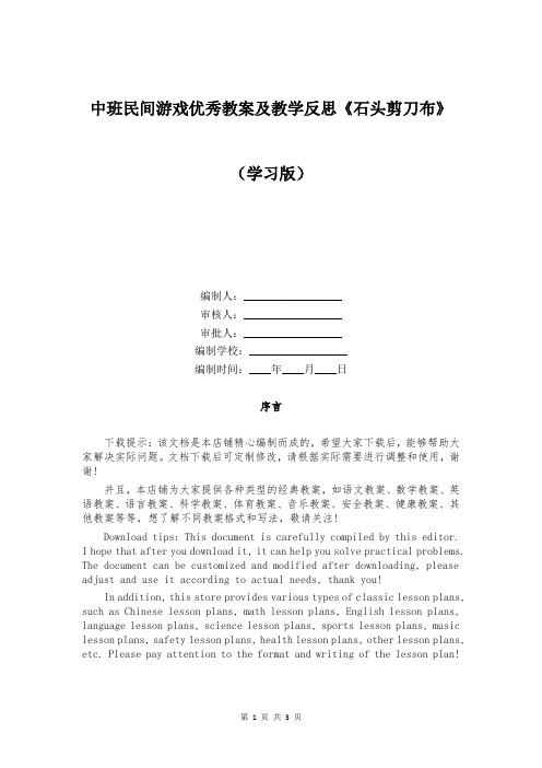 中班民间游戏优秀教案及教学反思《石头剪刀布》