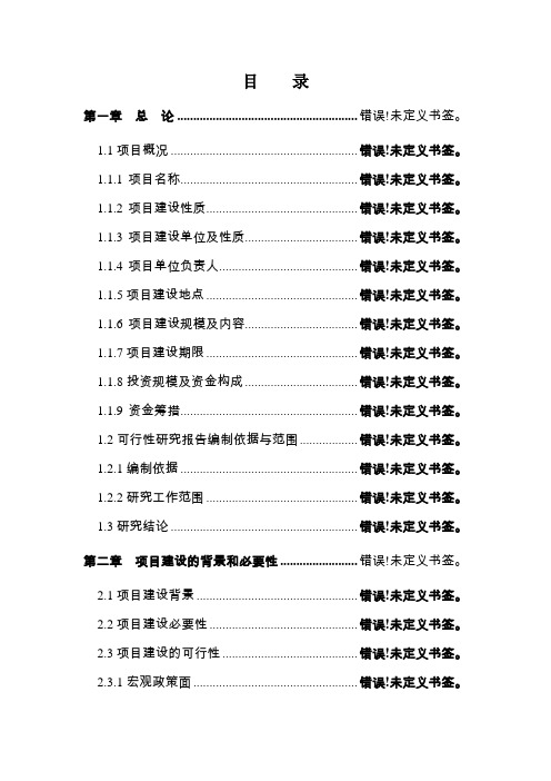 疗养康乐园项目可行性研究报告