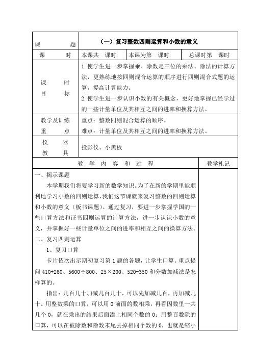 小学数学第09册教案(苏教版)