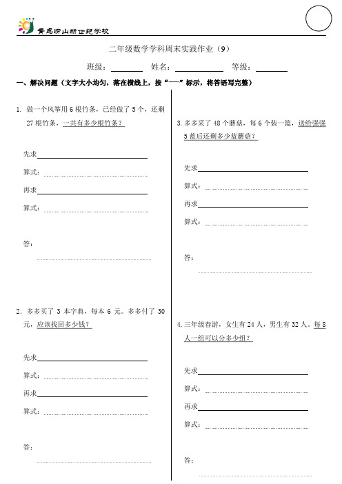 二年级数学学科周末实践作业(9) 