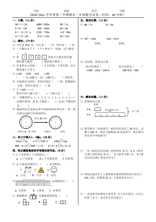 2010~2011学年度第二学期期末二年级数学试卷