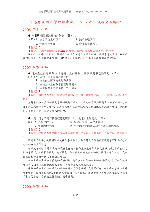 信息系统项目管理师考试(05-12年)试题分类解析信息化基础