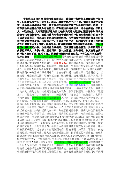 急性带状疱疹