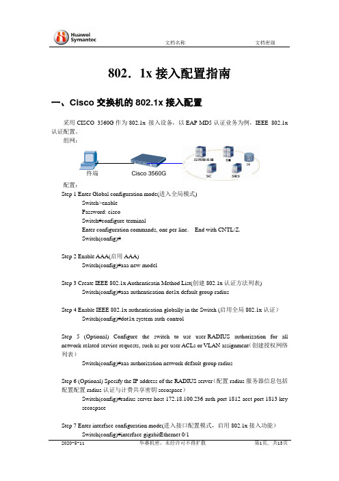 802.1x接入配置指南