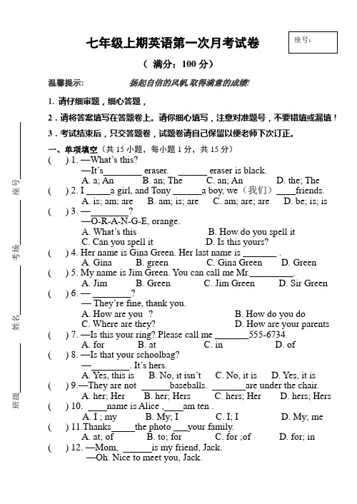 (完整)七年级上学期英语第一次月考试卷和答案