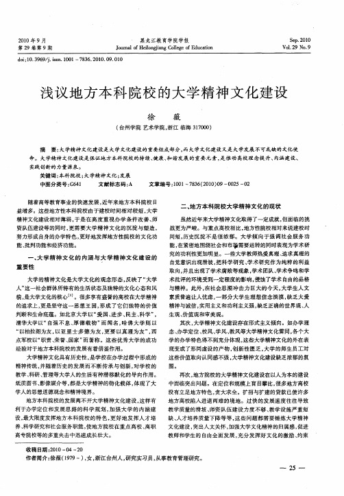 浅议地方本科院校的大学精神文化建设