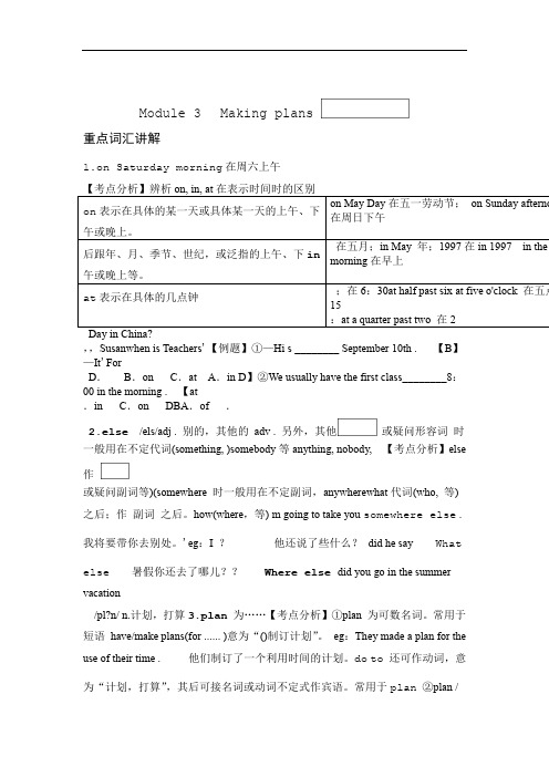 外研版七年级下册英语Module 3Making plans知识点及练习有答案