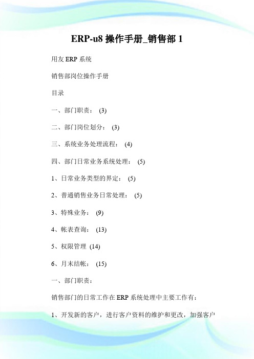 ERP-u8操作手册_销售部1.doc