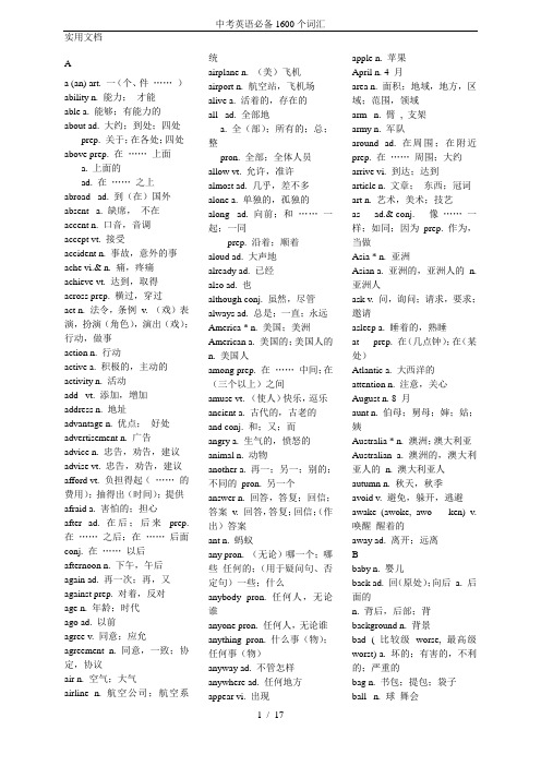 中考英语必备1600个词汇