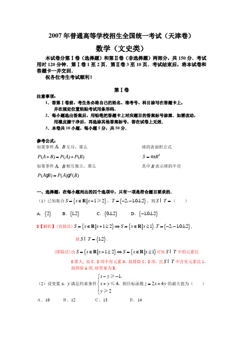 4.1   天津数学(文)