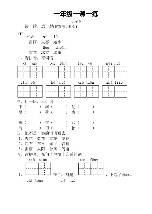 一年级下册第五单元一课一练