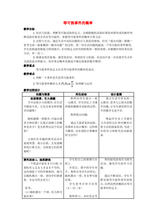 北师大初中数学七下《6.3等可能事件的概率》word教案 (5)