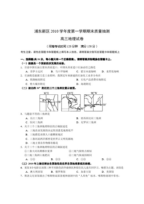 2010学年第一学期浦东新区高三期末试卷