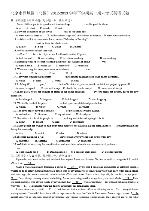 北京市西城区(北区)2012-2013学年高一下学期期末考试英语试题