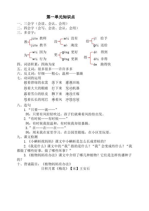 部编版二上语文1-8单元知识点总结