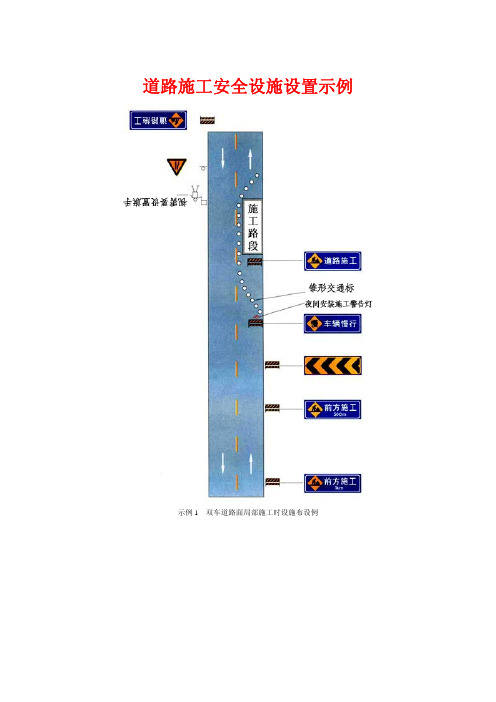 道路施工安全标志牌设置标准规定样式