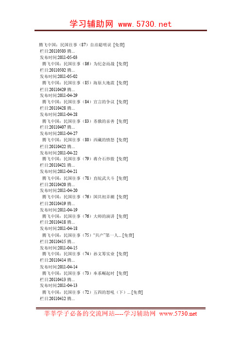 《腾飞中国》644部之（161~320部）（更新至2011年12月16日）