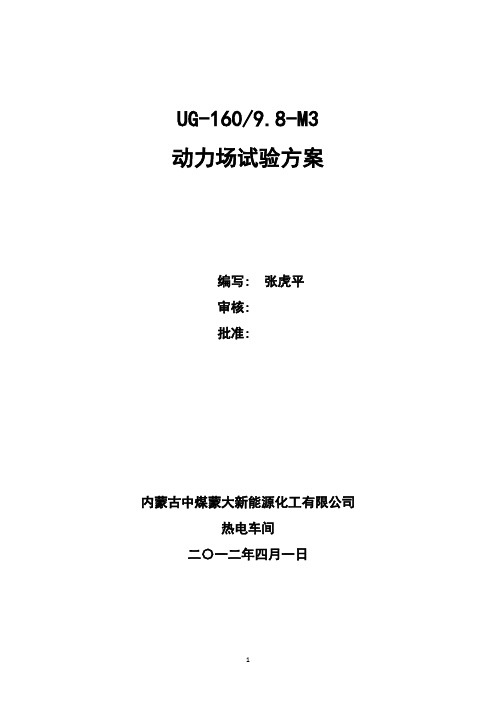 冷态空气动力场试验方案