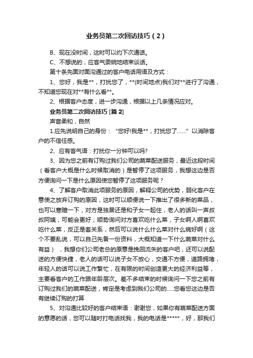 业务员第二次回访技巧（2）