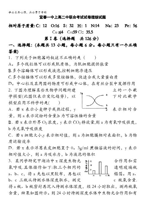 江西省上高二中、宜春一中等四校2016届高三上学期联考理科综合试题 含答案