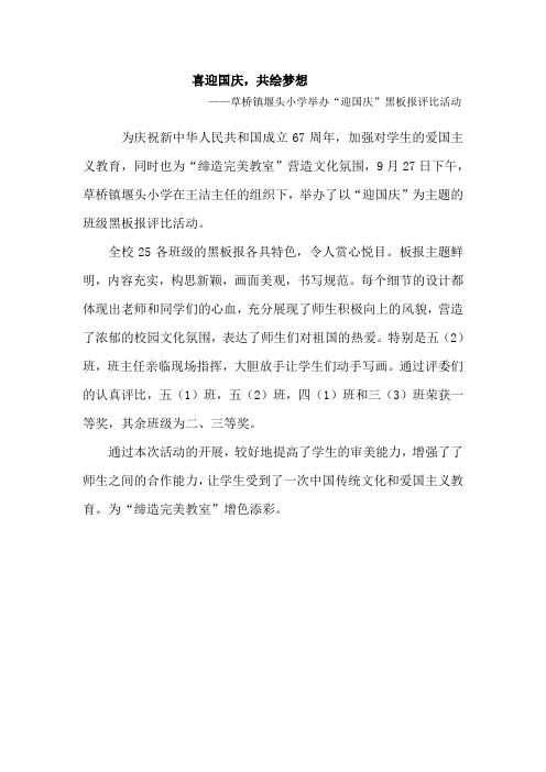 喜迎国庆,共绘梦想