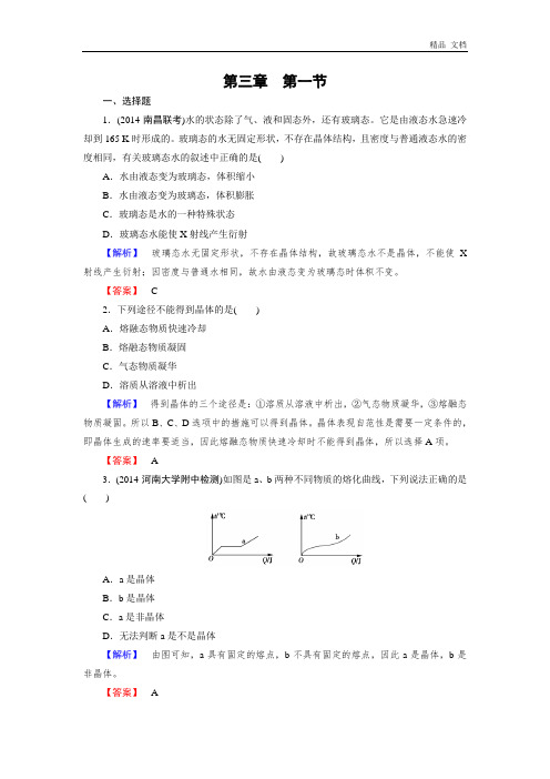 2019-2020版高中化学(人教版 选修3)练习：第3章 第1节