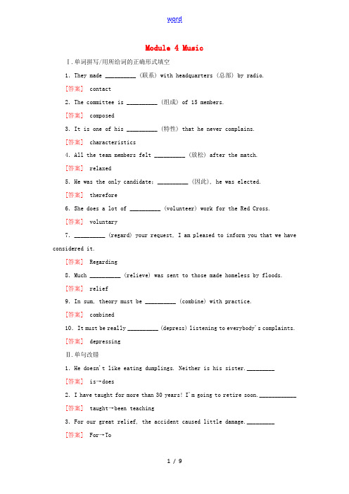 高三英语一轮总复习 Module 4 Music课时跟踪训练 外研版选修6-外研版高三选修6英语试题