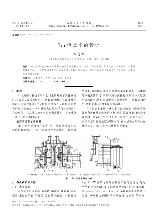 7m拦焦车的设计