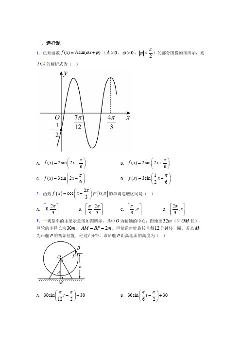 (典型题)高中数学必修四第一章《三角函数》检测卷(包含答案解析)(1)