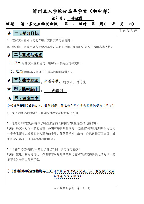 闻一多先生的说和做第二课时导学案