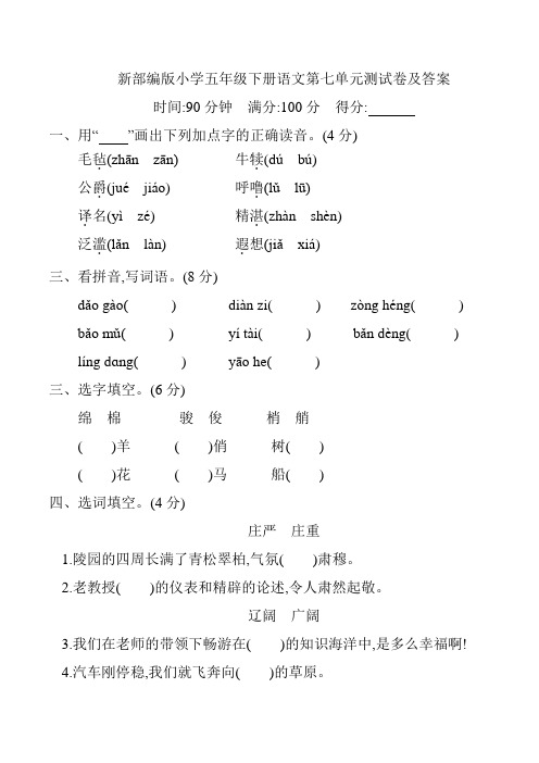 新部编版小学五年级下册语文第七单元测试卷及答案