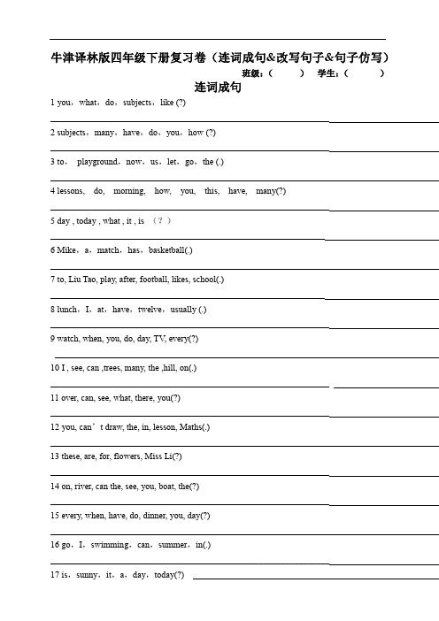 四年级英语下册期末复习卷(连词成句
