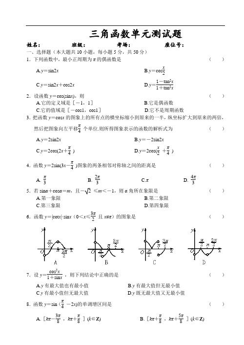 (完整版)高中数学试题三角函数单元测试题