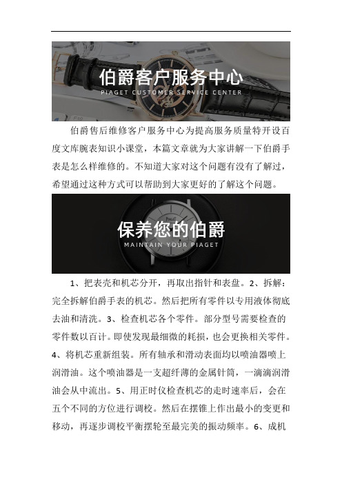 成都伯爵保修多久