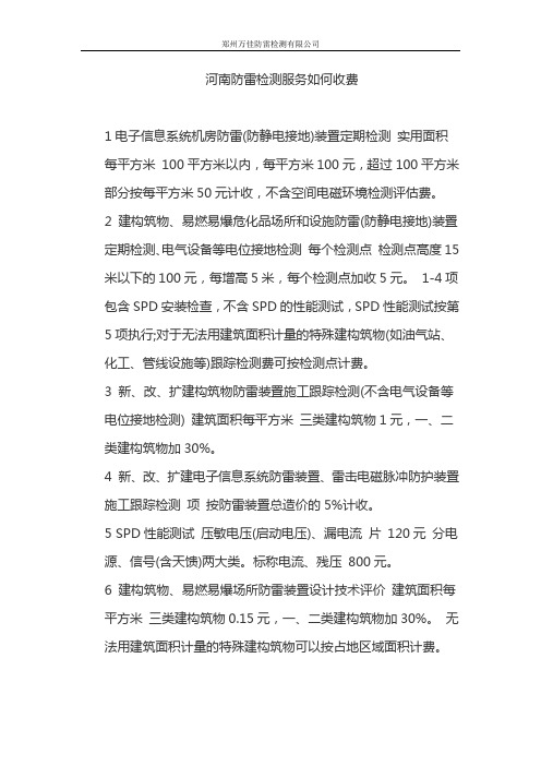 河南防雷检测服务如何收费