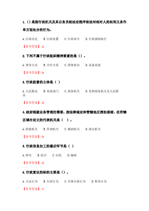 奥鹏6月-9月东财《行政管理学》单元作业三_2.doc