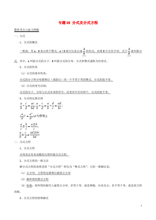 2017年中考数学黄金知识点系列专题08分式及分式方程2017030918