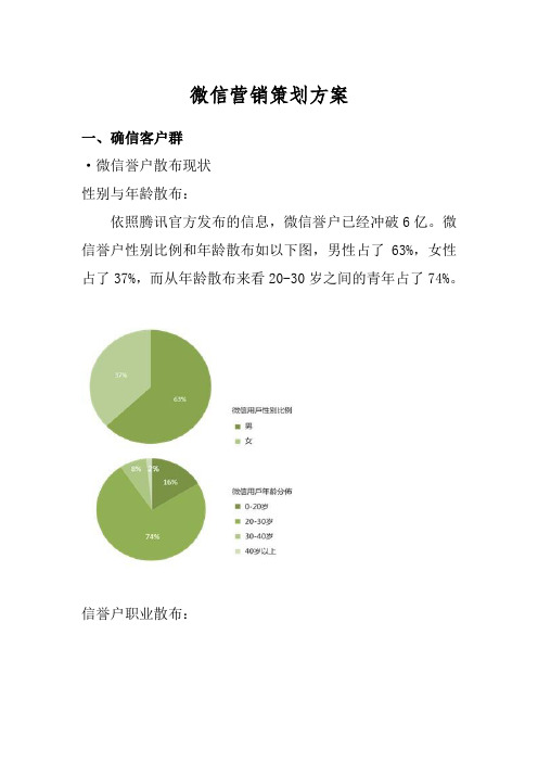 新媒体微信营销策划方案