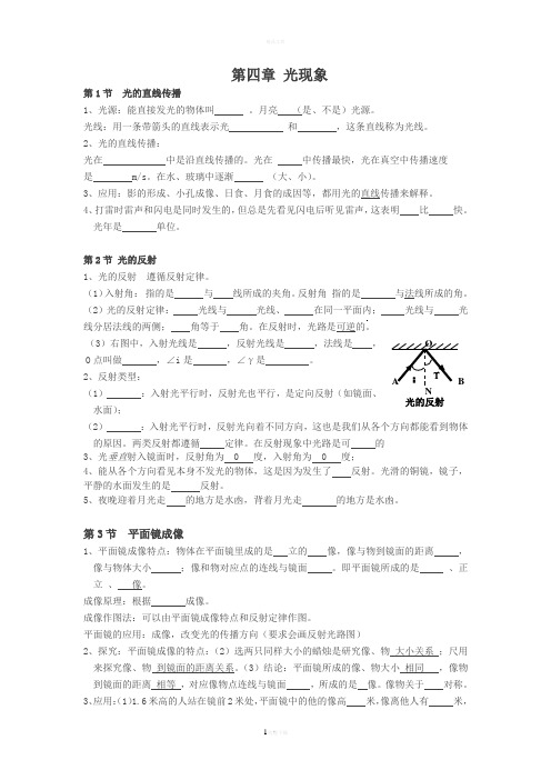 新人教版八年级上册物理知识点梳理第四章、第五章知识点